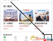 《航旅纵横》添加证件方法