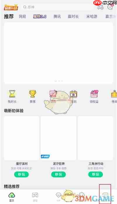 《咪咕快游》修改实名认证方法