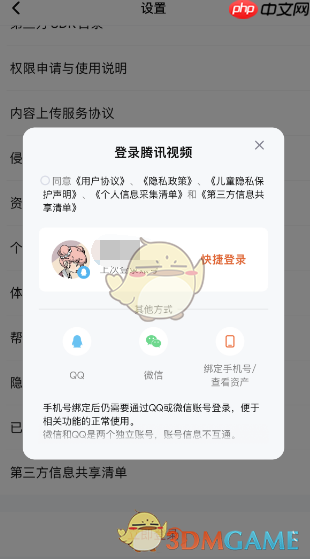 《腾讯视频》扫码登录别人的会员方法