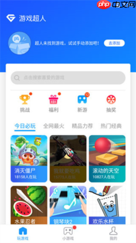 《游戏超人》录屏方法介绍