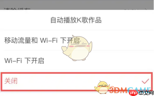 《酷狗唱唱》关闭自动播放作品方法