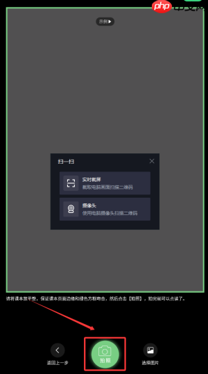 《爱点读英语》拍照翻译方法