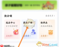 《快手小店商家版》联系团长方法