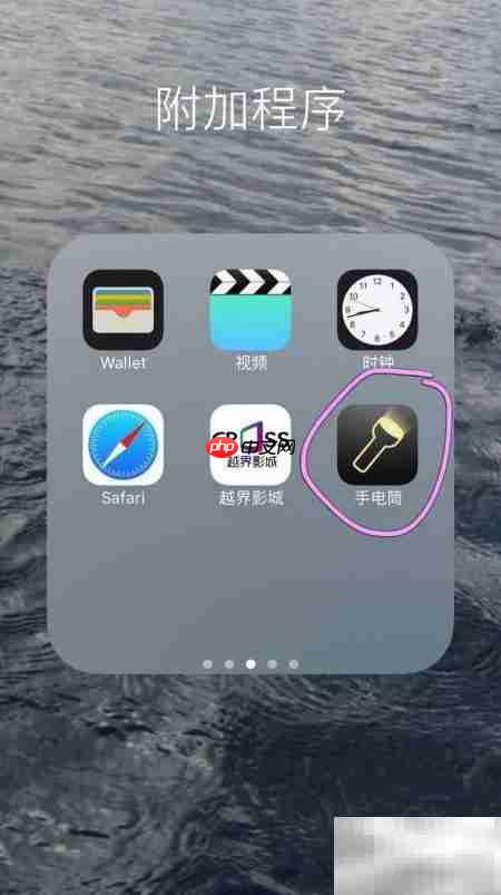 苹果手机手电筒使用指南