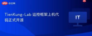 TienKung-Lab 运控框架上机代码正式开源