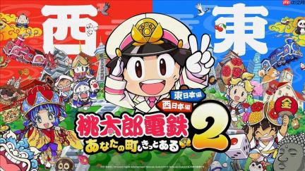 力压《马车》和《宝可梦ZA》！《桃太郎电铁2》首发登顶Fami通销量榜
