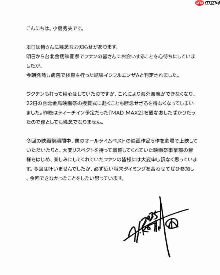 小岛秀夫因病缺席金马影展!发长文致歉粉丝与主办方