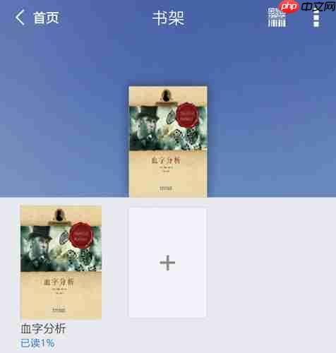 超星移动图书馆app书籍下载方法