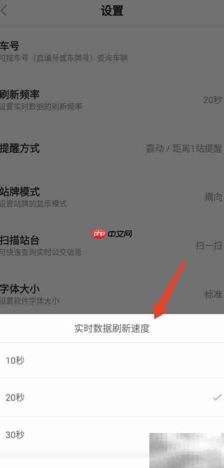 掌上公交如何设置刷新频率
