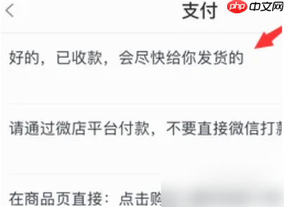 《微店》设置自动回复方法