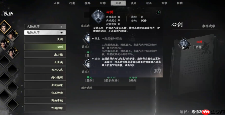 《下一站江湖2》心剑诀获取方法