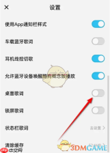 《酷狗音乐概念版》桌面歌词设置方法