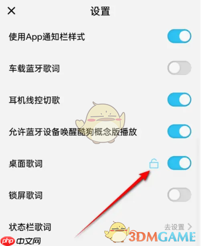 《酷狗音乐概念版》桌面歌词设置方法