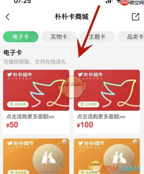 《朴朴超市》购买电子卡方法