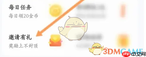 《猿辅导》邀请好友方法