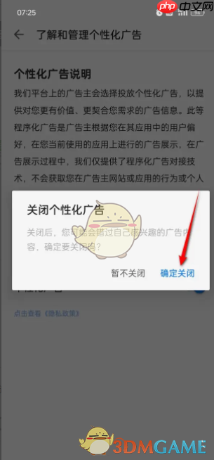 《掌阅》关闭个性化广告方法