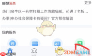 《天府通办》注销账号方法
