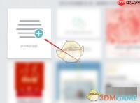 《秀米编辑器》自动保存设置方法