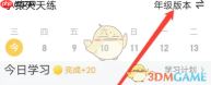 《小猿口算》切换年级方法