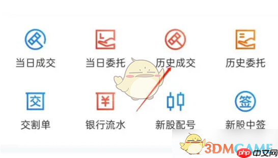 《东方财富》查看历史成交方法