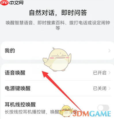 《华为语音助手》自定义应答语方法