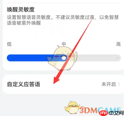 《华为语音助手》自定义应答语方法