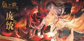 《三国志幻想大陆2：枭之歌》庞统介绍