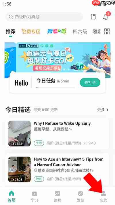 扇贝听力口语app护眼模式开启方法