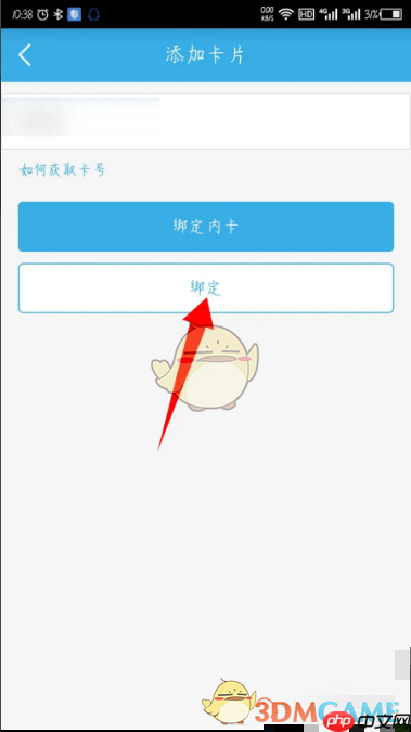 《岭南通》添加绑定卡片方法