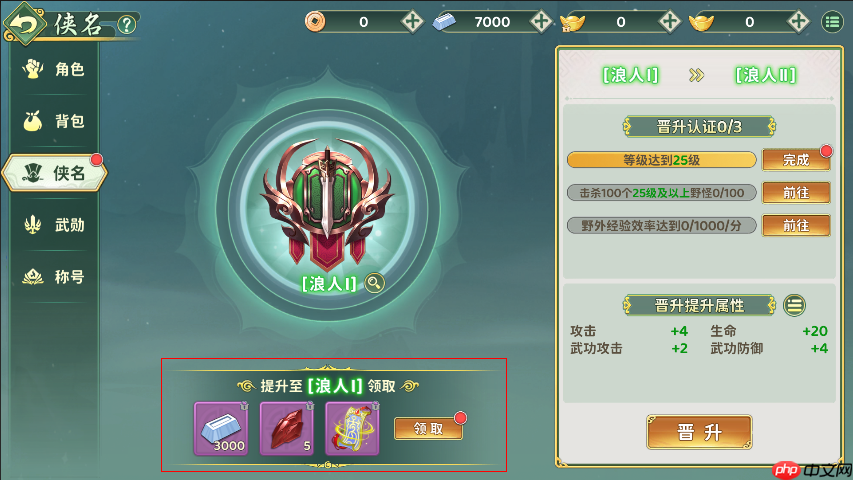 《热血江湖：归来》成长称号系统侠名介绍