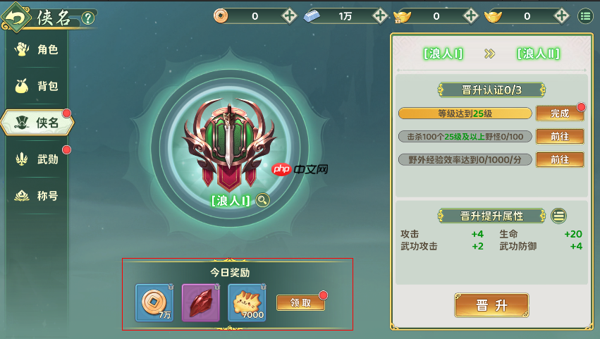 《热血江湖：归来》成长称号系统侠名介绍