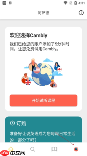 《cambly》删除课程记录方法