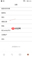 《cambly》删除课程记录方法