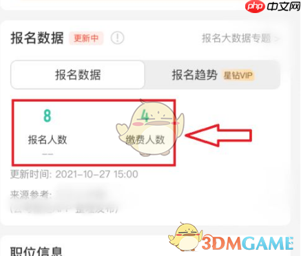 《公考雷达》查看报名缴费人数方法