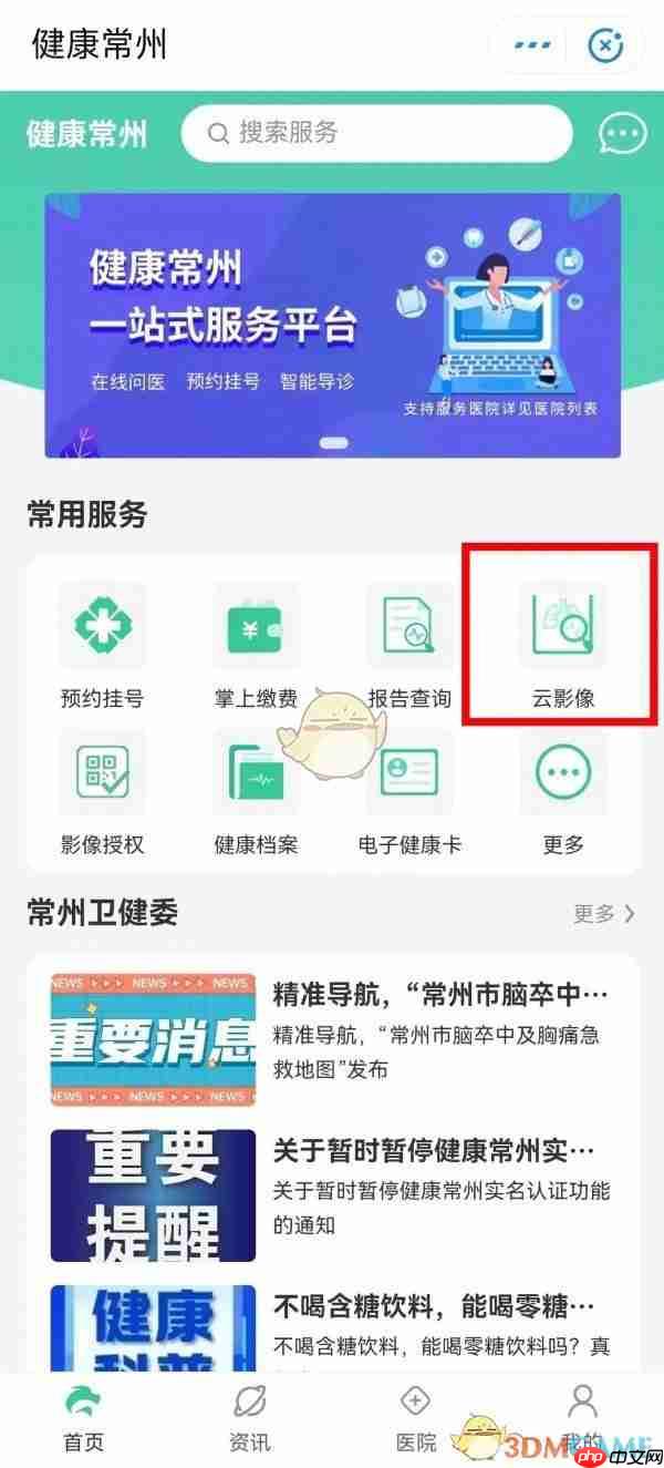《我的常州》查看检查报告方法