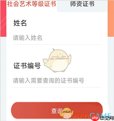 《舞蹈教考通》查询证书方法