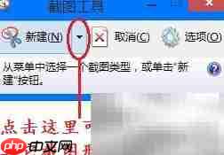 系统自带截图功能详解