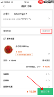 《顺丰优选》付款方法介绍