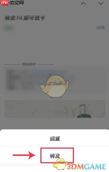 《QQ邮箱》转发邮件方法