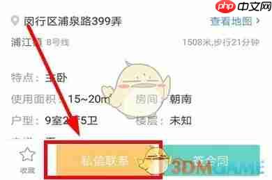《六六直租》联系房东教程