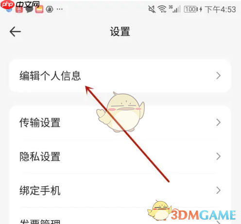 《飞猫盘》修改昵称方法