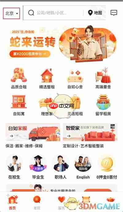 《自如》切换城市方法