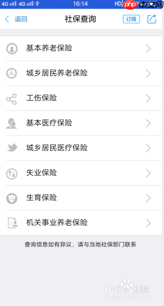 浙里办查询社保缴费步骤