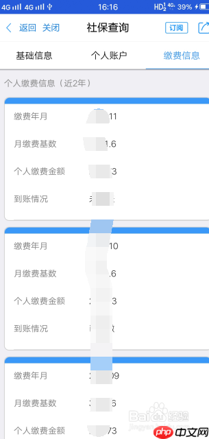 浙里办查询社保缴费步骤