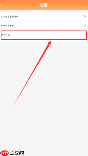 《趣阅汇》账号注销方法