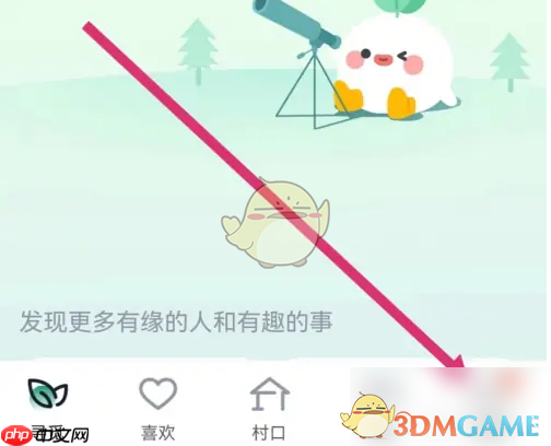 《青藤之恋》关闭互相喜欢消息通知方法