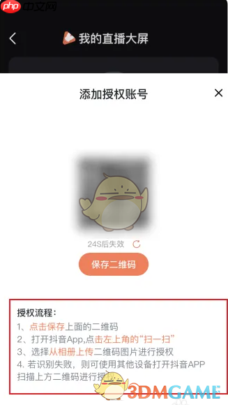 《蝉妈妈》创建直播大屏方法