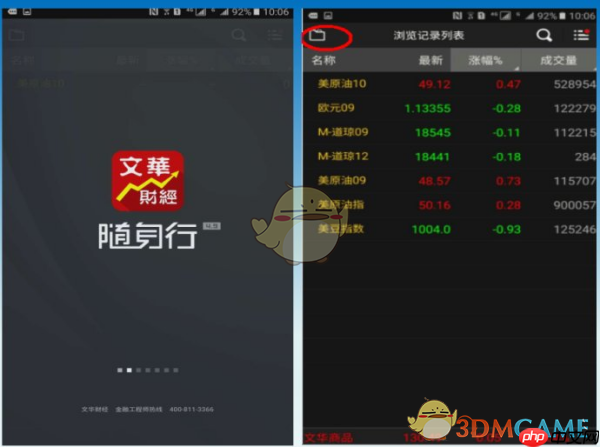《随身行》模拟交易教程