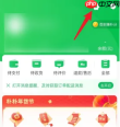《朴朴超市》隐私设置方法
