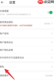 《朴朴超市》隐私设置方法